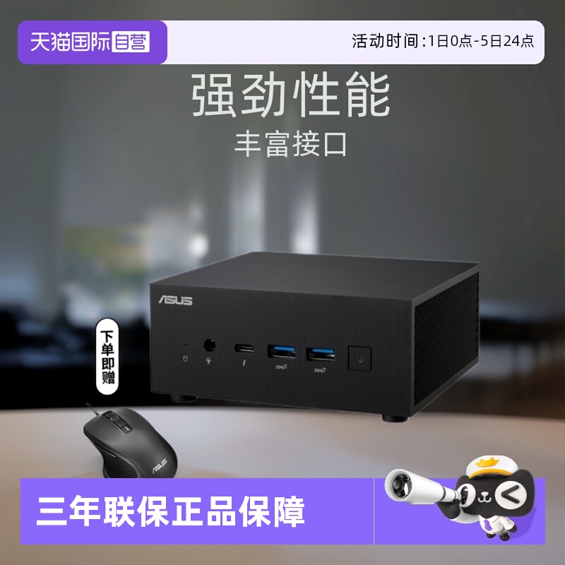 华硕破晓X Mini主机Ultra5 125H