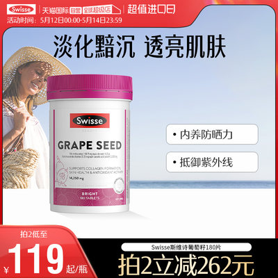 Swisse斯维诗葡萄籽烟酰胺