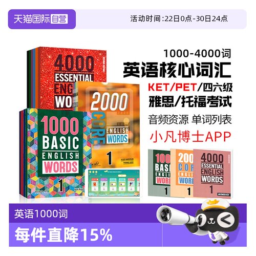 正版进口英语1000词2000词4000词