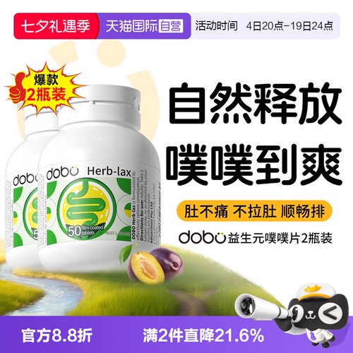 【2瓶装】dobo西梅益生元噗噗片