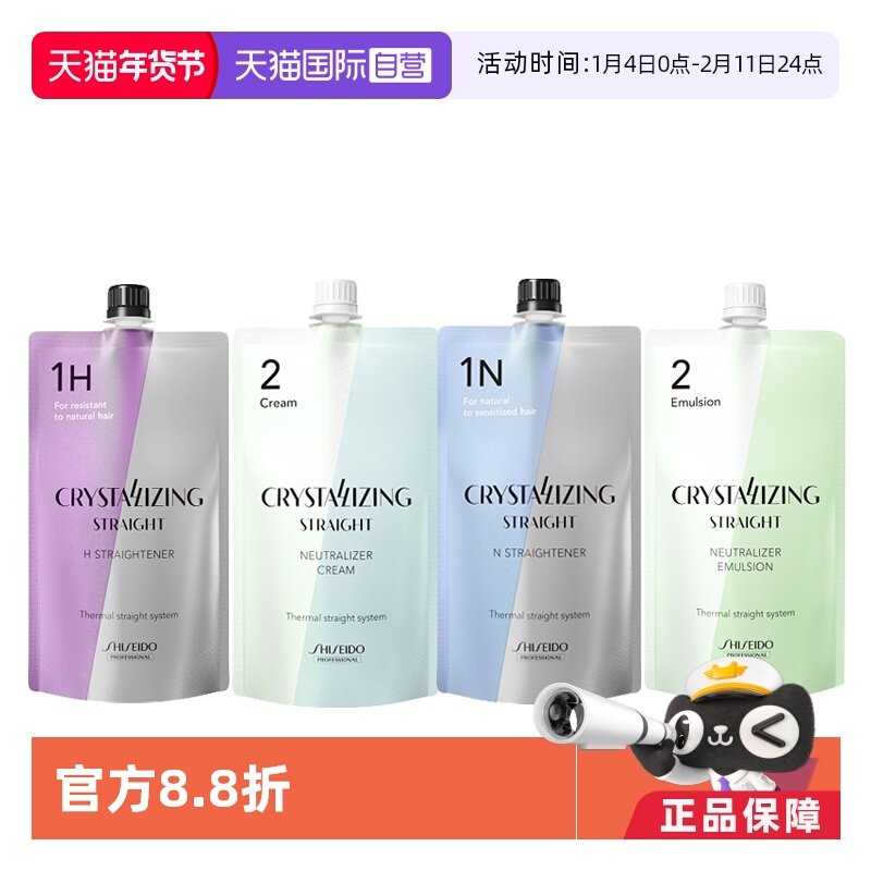 【自营】资生堂直发膏软化剂烫发膏定型剂沙发拉直膏800g