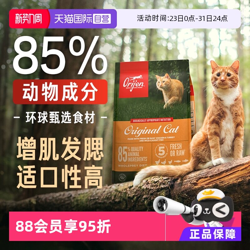 【自营】Orijen/渴望原味幼猫宠物猫粮犬粮狗粮5.4kg - 淘宝联盟商品