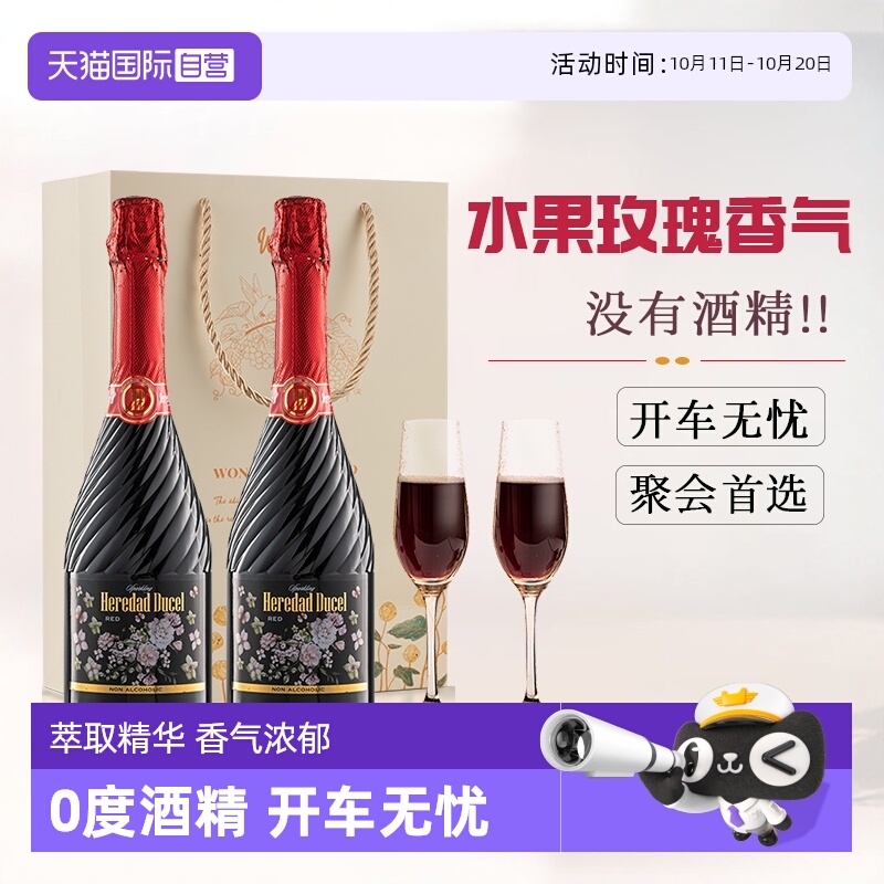 【自营】西班牙进口无醇起泡酒无酒精葡萄酒零度红酒葡萄汁礼盒装