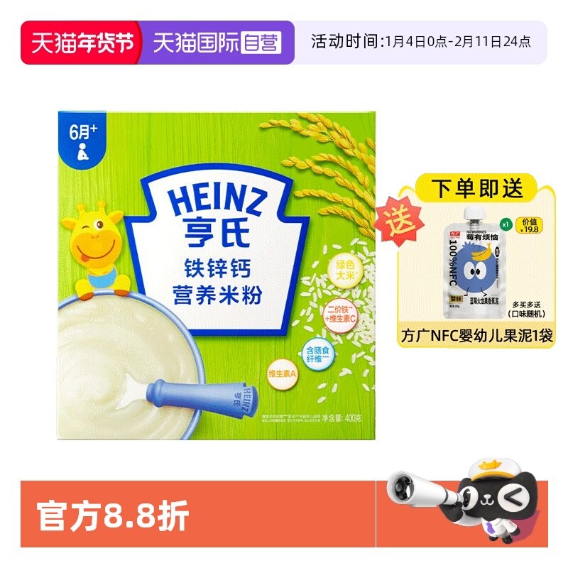 【自营】亨氏高铁宝宝米粉益生元婴儿6个月辅食钙铁锌营养米糊粉