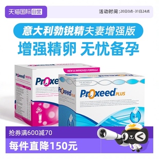 勃博瑞精卵调理剂营养包 自营 意大利proxeed plus勃锐精男女版