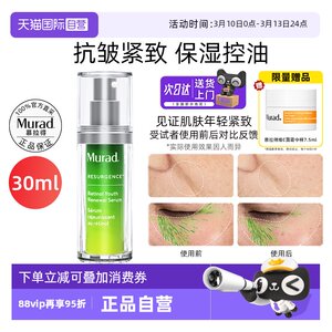 【自营】Murad/慕拉得a醇精华液30ml面部视黄醇紧致抗皱初老焕颜