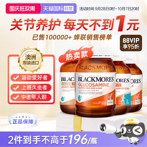 澳洲BLACKMORES维骨力氨糖软骨素