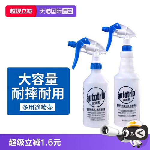 【自营】欧德素AUTOTRIO进口多用途喷壶可调节式喷嘴浇花洒水喷壶