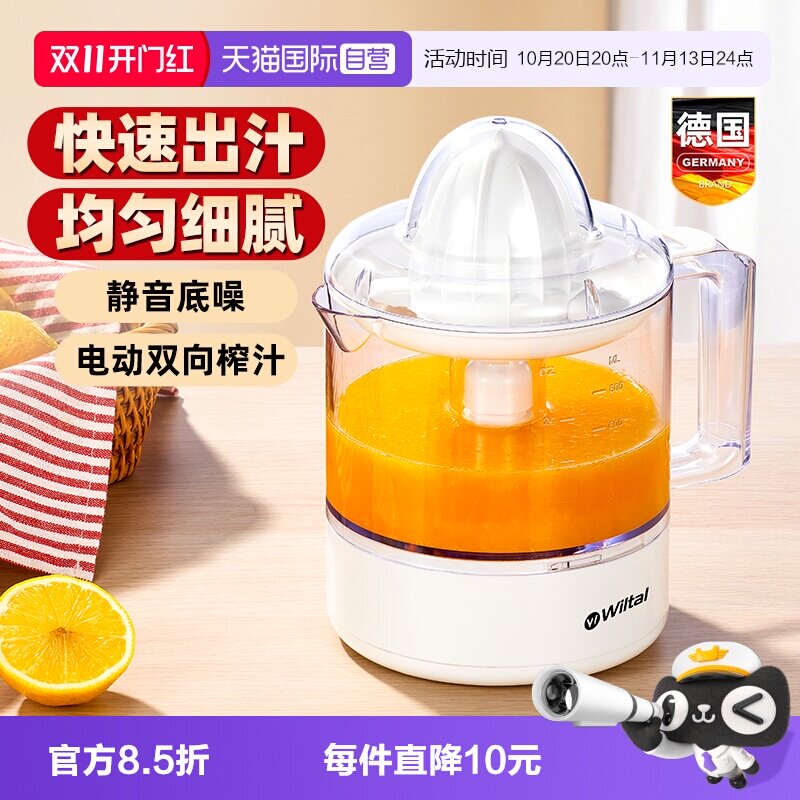 【自营】德国电动榨橙汁机家用小型迷你榨汁机水果炸汁橙子压榨器