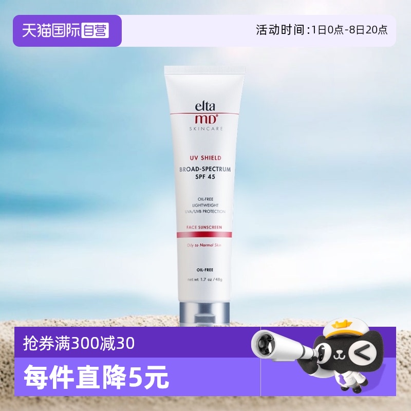 清爽無油不刺激防紫外線防曬霜