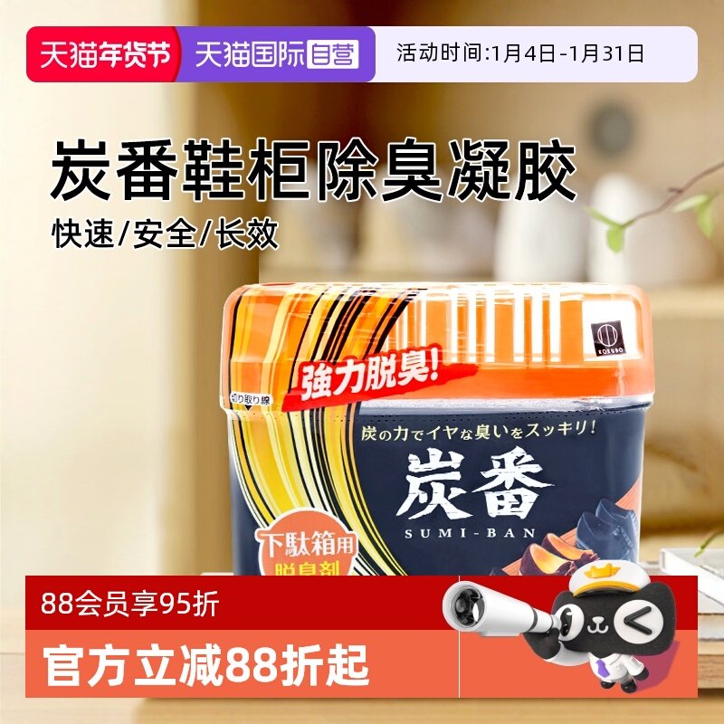 【自营】kokubo日本家用鞋柜除臭剂鞋袜防臭除味去异味消臭芳香剂,洗护清洁剂/卫生巾/纸/香薰,空气芳香剂,淘宝优惠券,粉丝福利购,淘宝优惠卷