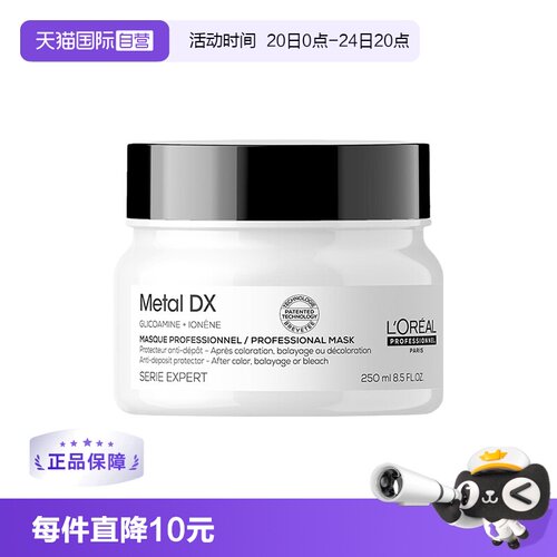【自营】欧莱雅PRO芯韧修护发膜250ml柔顺沙龙修护干枯烫染瞬顺