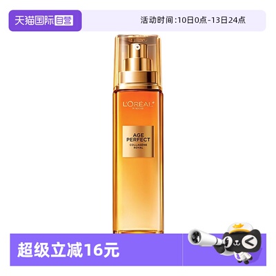 【自营】欧莱雅小蜜罐花蜜胶原乳液补水滋润紧致抗皱精华乳女