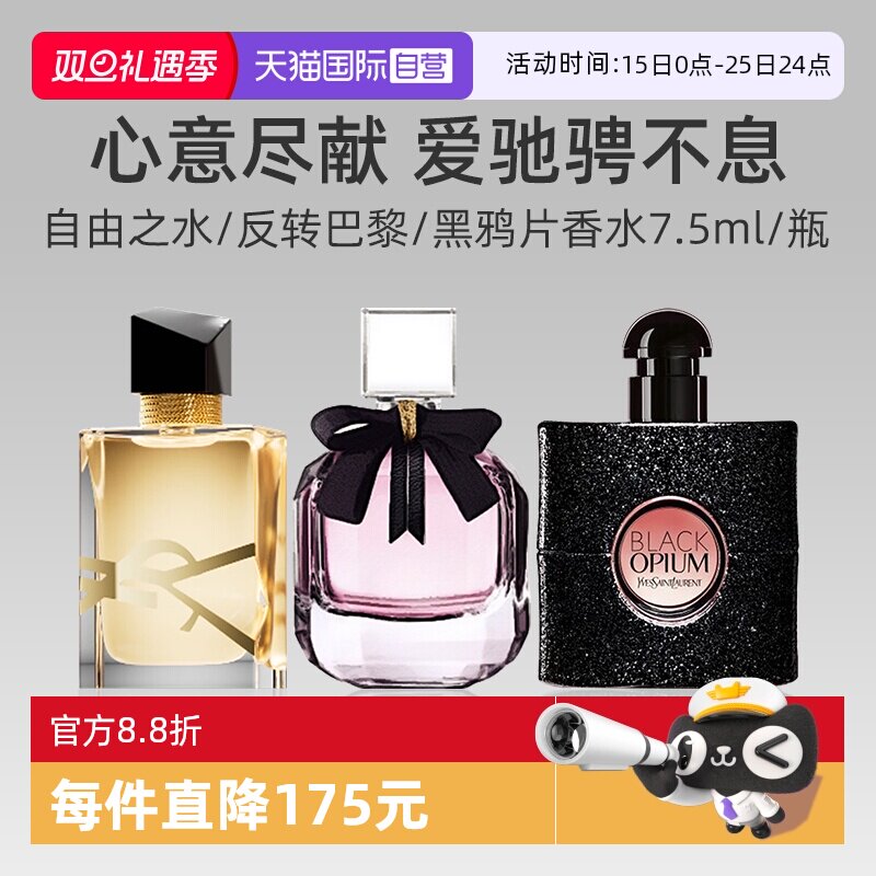 YSL/圣罗兰自由至上女士香水