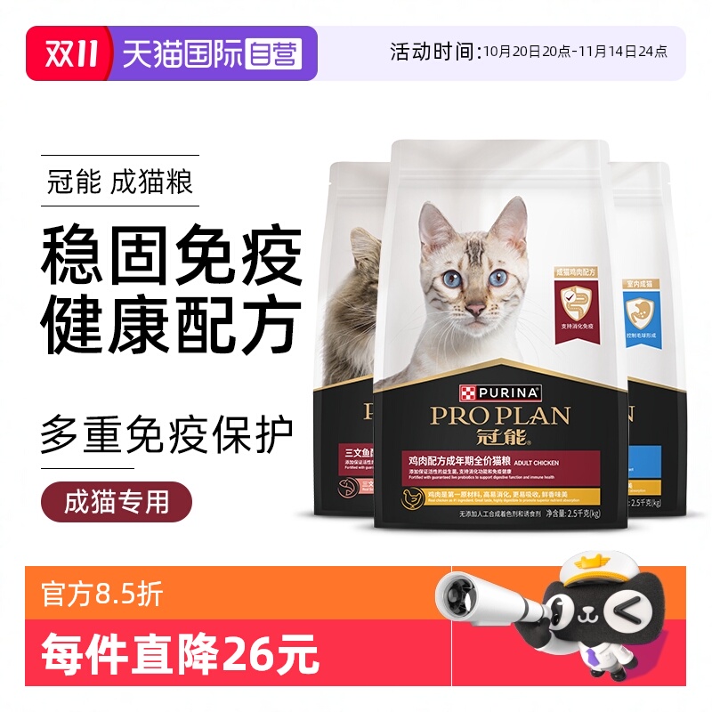【自营】普瑞纳冠能猫粮全价全期英短布偶猫银渐层专用幼成猫7kg