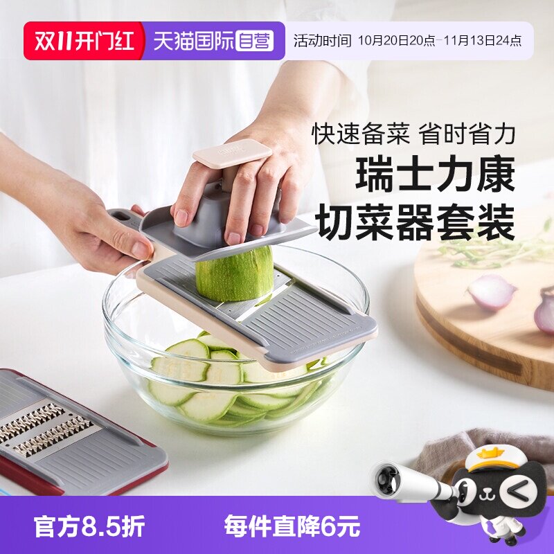 【自营】瑞士力康切菜器土豆丝刨丝擦丝器刨片多功能切片家用切丝