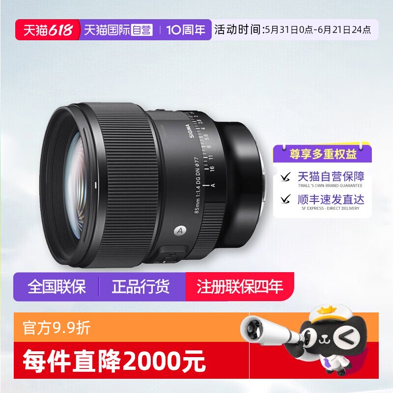 【自营】适马85mmF1.4 DG DN全画幅微单大光圈人像镜头适马85 1.4