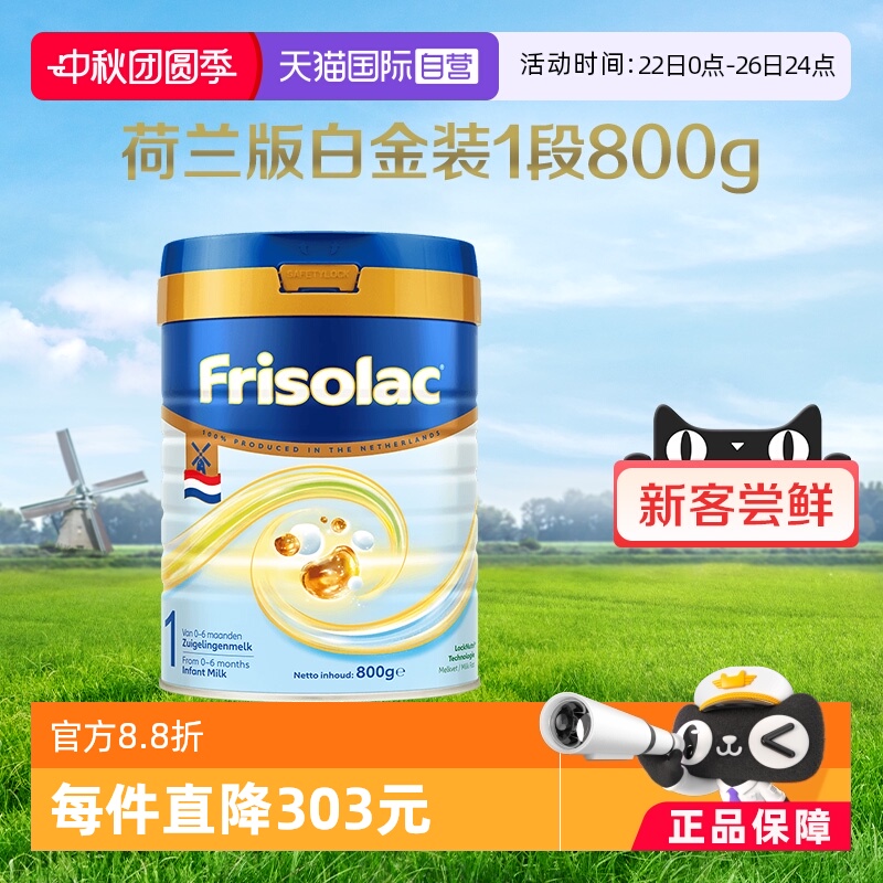 婴幼儿牛奶粉Friso/美素佳儿