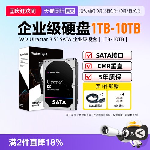 西部数据数据中心企业级机械硬盘
