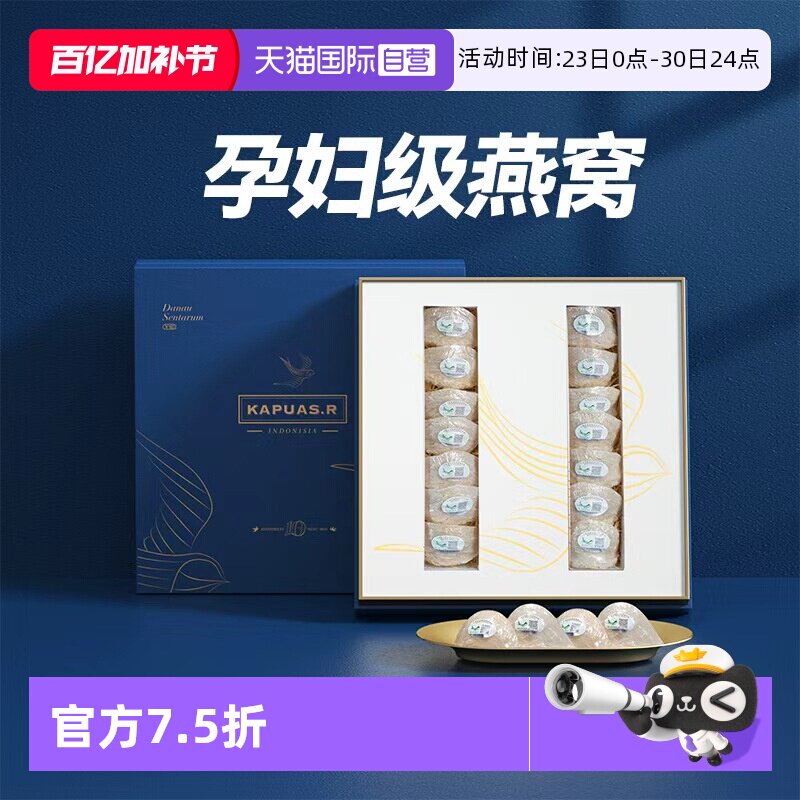 【自营】KapuasR10年金丝燕窝干盏燕盏官方正品礼盒孕妇燕盏