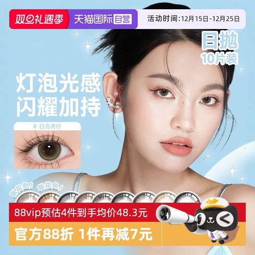 【自营】人鱼姬小灯泡系列日抛美瞳10片女彩色隐形近视眼镜小直径