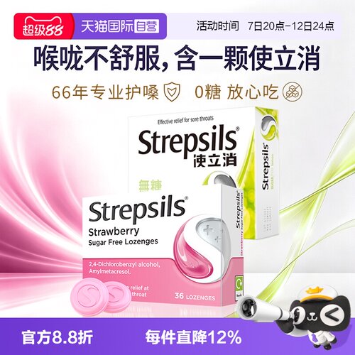 【自营】英国进口Strepsils使立消润喉糖保护嗓子不含糖多吃不胖