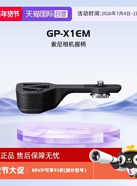 【自营】索尼（SONY）相机握柄（a9,a7r3,a7r2,a7m3,a7m2,GP-X1EM配件