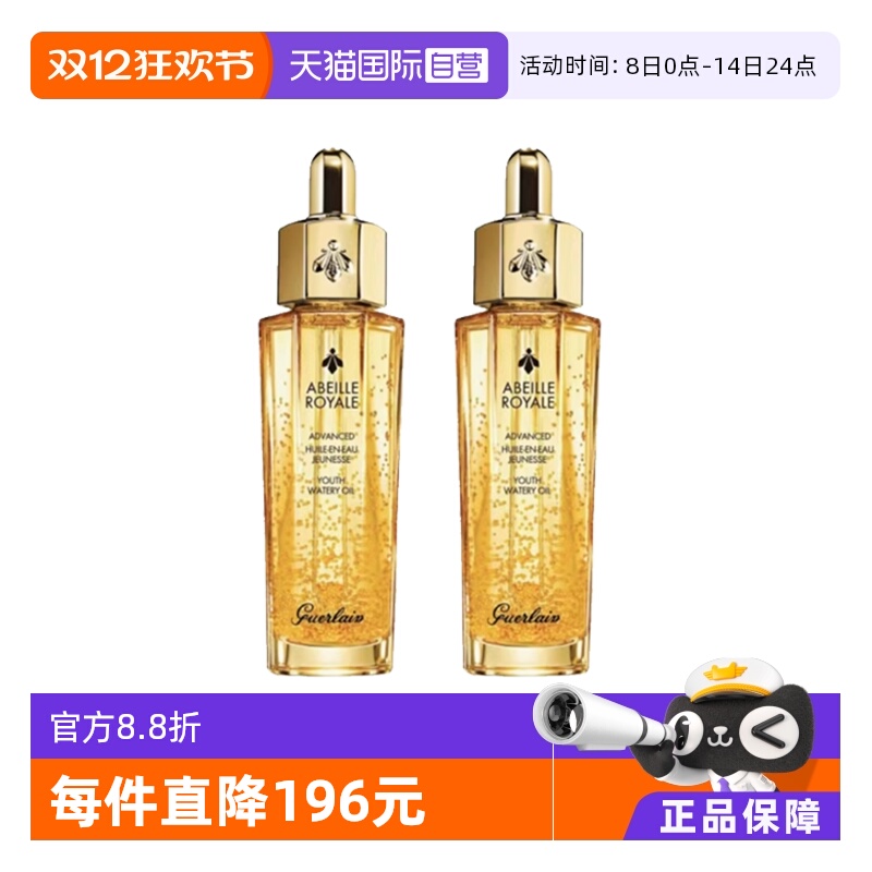 【自营】Guerlain/娇兰娇兰帝皇蜂姿复原蜜30ml 双件装