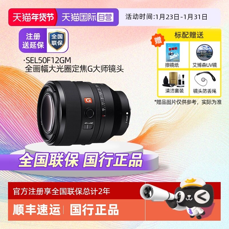 【自营】Sony/索尼 FE 50mm F1.2 GM全画幅G大师镜头 SEL50F12GM,数码相机/单反相机/摄像机,单反镜头,淘宝优惠券,粉丝福利购,淘宝优惠卷