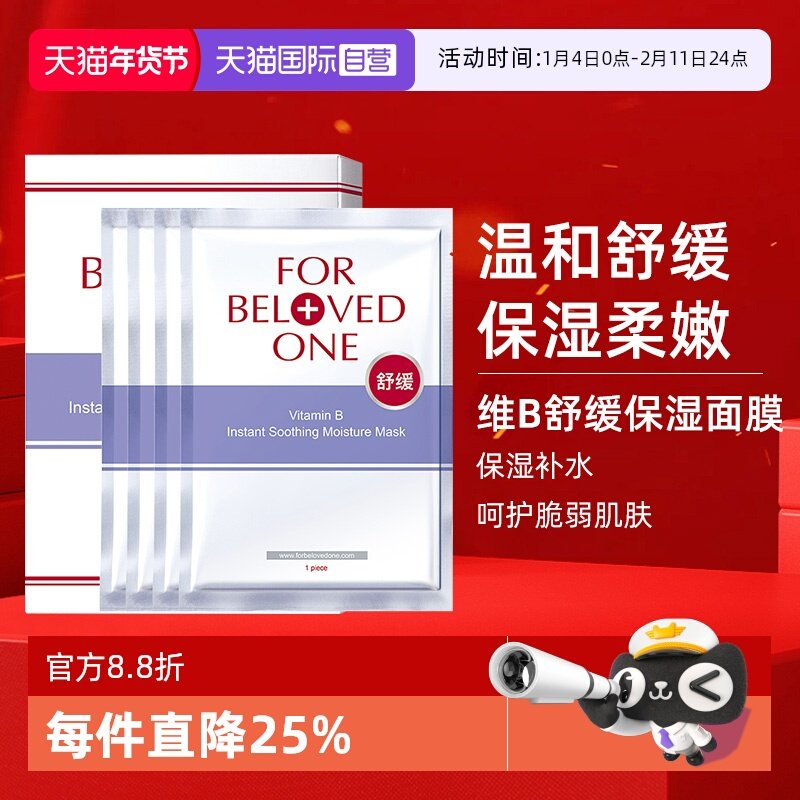 【自营】宠爱之名 维B舒缓保湿面膜4片/盒