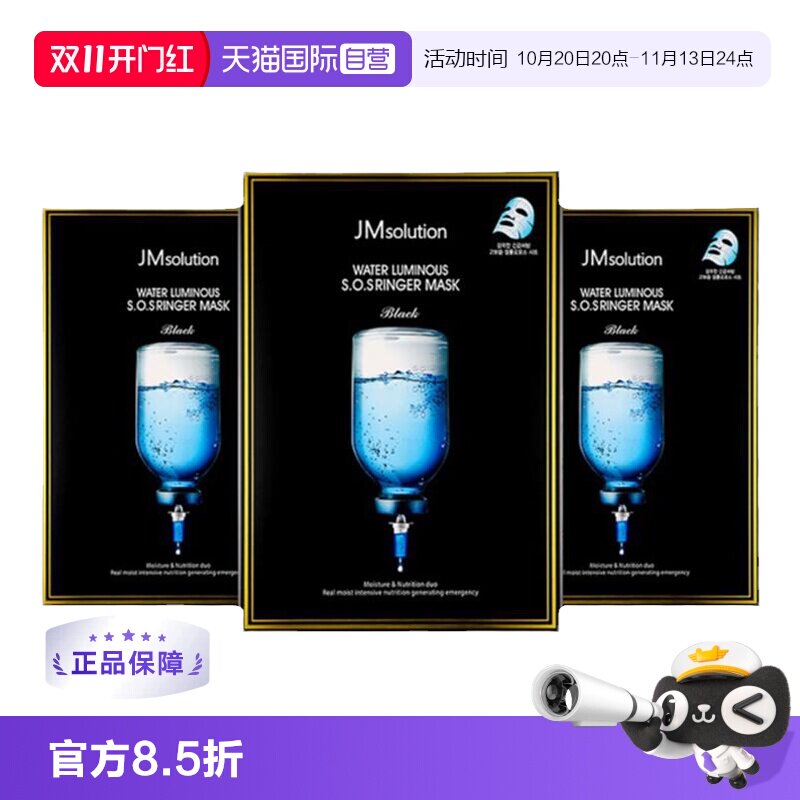 【自营】JMsolution急救面膜10片*3盒补水保湿温和舒缓