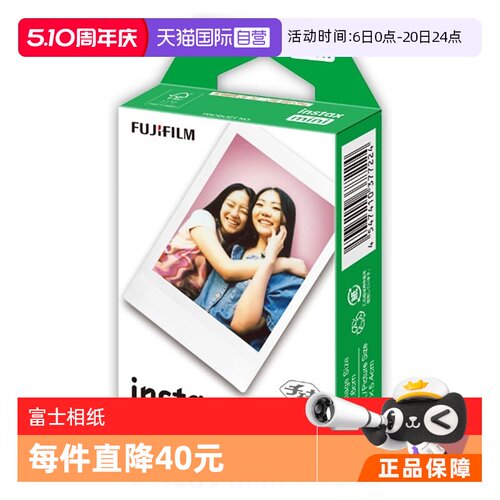 【自营】Fujifilm/富士拍立得mini7+/8/9/11/25/40/90 /12 10张白边 mini系列通用 适配mini12 拍立得相纸