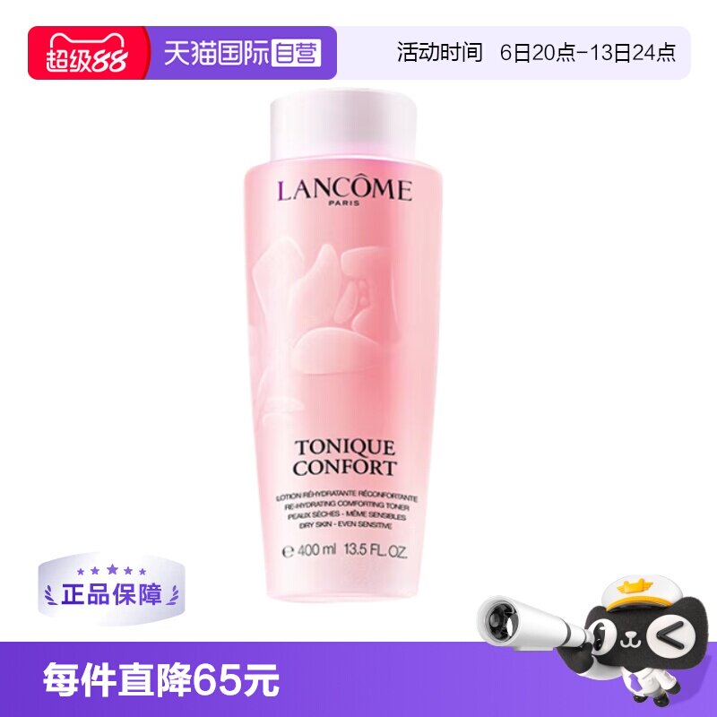 【自营】Lancome/兰蔻粉水保湿补水舒缓泛红爽肤水400ml
