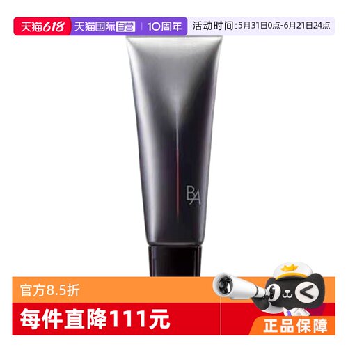 【自营】POLA宝丽BA防晒霜隔离隔离霜45g面部身体全身防晒乳日霜