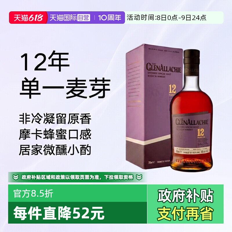 【自营】格兰纳里奇12年苏格兰单一麦芽威士忌700ml英国进口洋酒