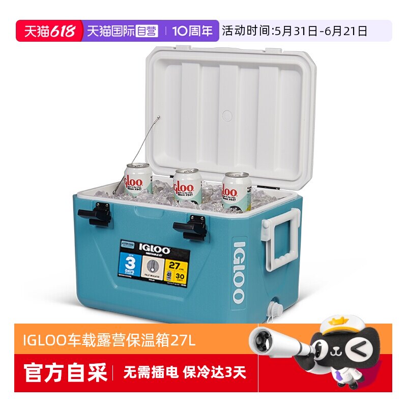 【自营】美国IGLOO保温箱山姆超市同款车载冷藏箱户外露营保冷箱