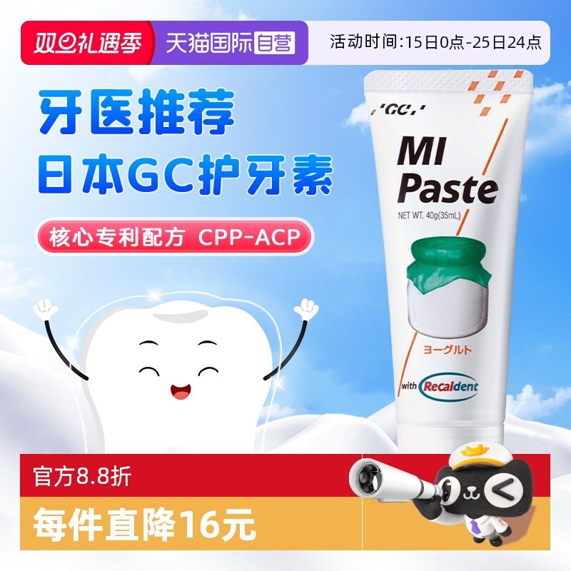【自营】日本gc护牙素儿童婴儿无氟防蛀正畸脱矿再矿化补矿不含氟
