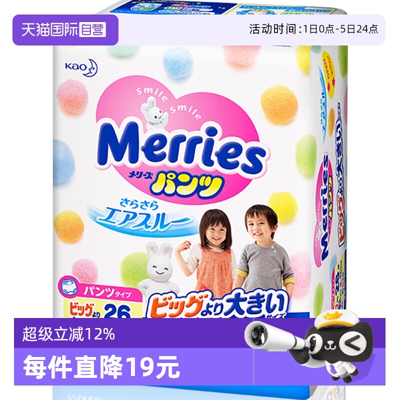 花王妙而舒日本xxl26片尿不湿