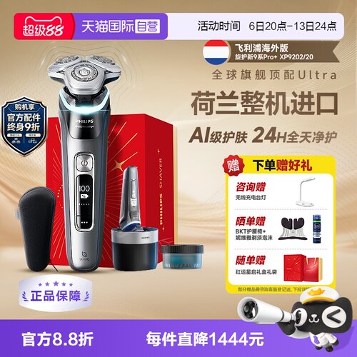 飞利浦进口剃须刀XP9202男生礼物
