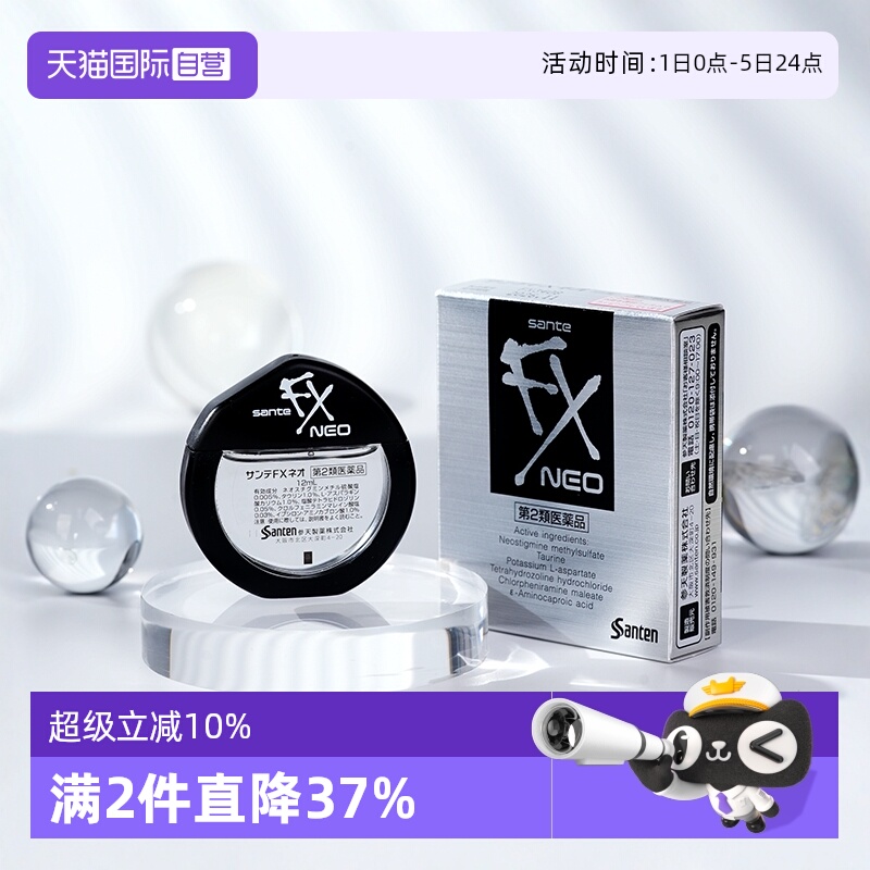 【自营】日本参天FXNEO眼药水12ml银瓶水润*3隐形眼镜洗眼液疲劳
