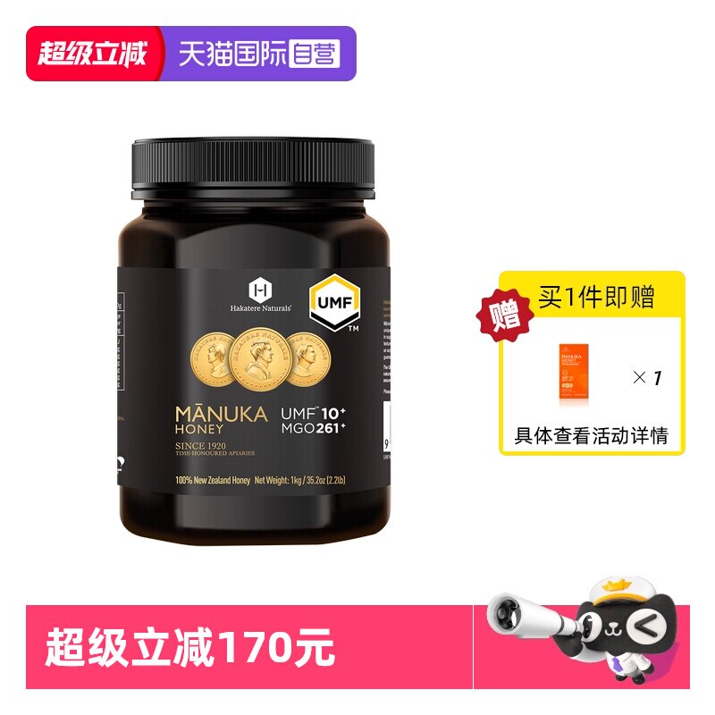 【自营】荷塔威麦卢卡UMF10+1000g蜂蜜新西兰纯正原装进口天然蜜