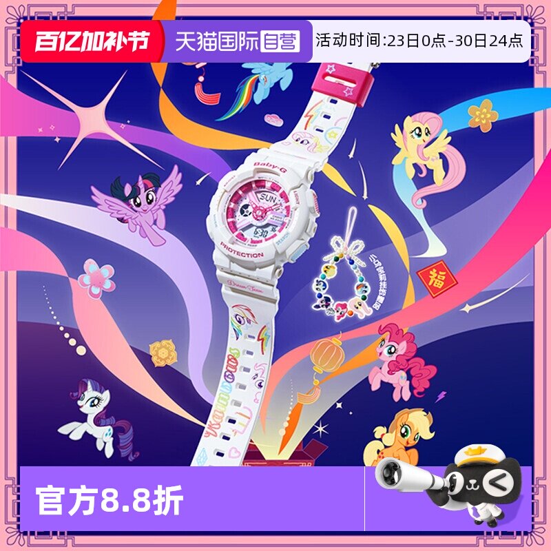 【自营】卡西欧CASIOBABY-G小马宝莉新年款礼盒防水女表BA-110