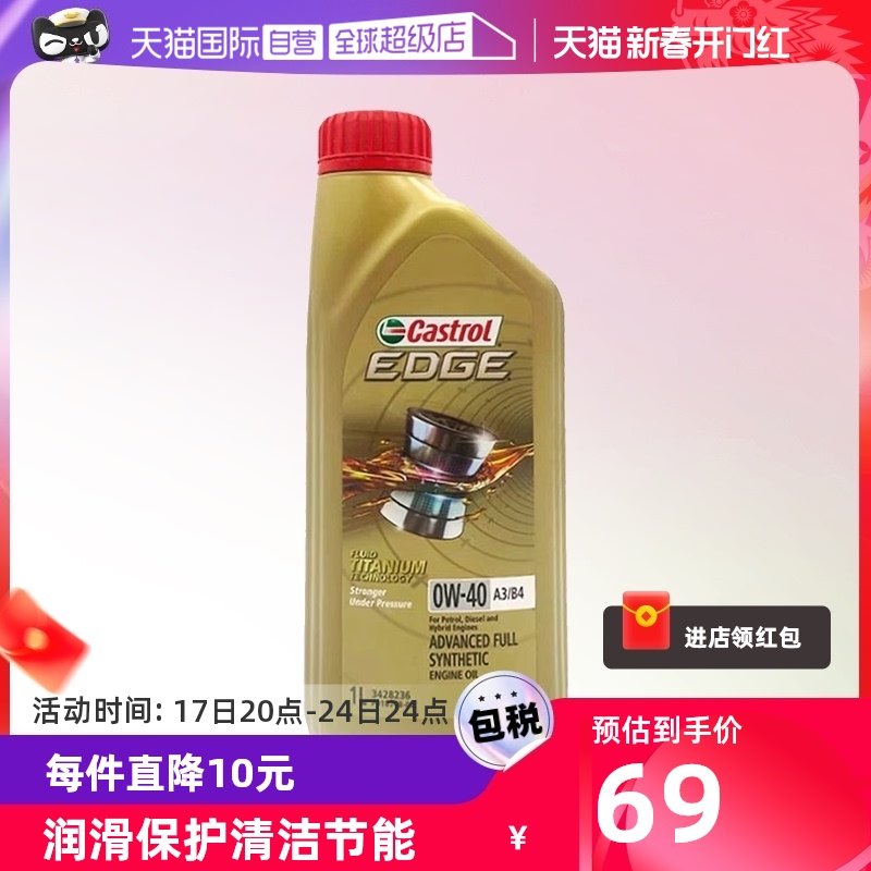 【自营】嘉实多Castrol 极护全合成机油 0W-40 SP 1L/桶 新加坡版