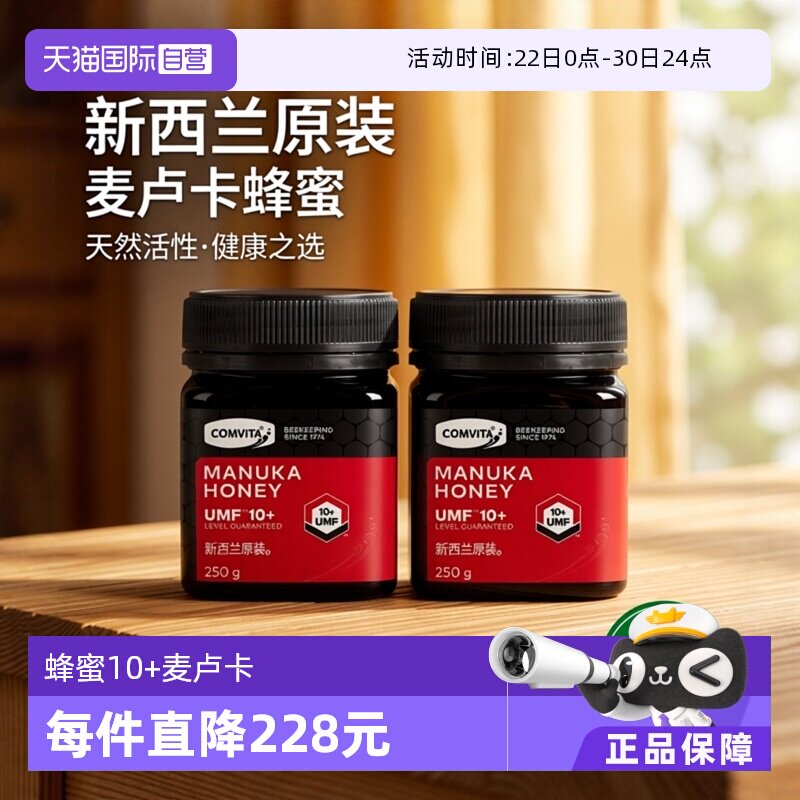 特价【2瓶装麦卢卡蜂蜜康维他10+