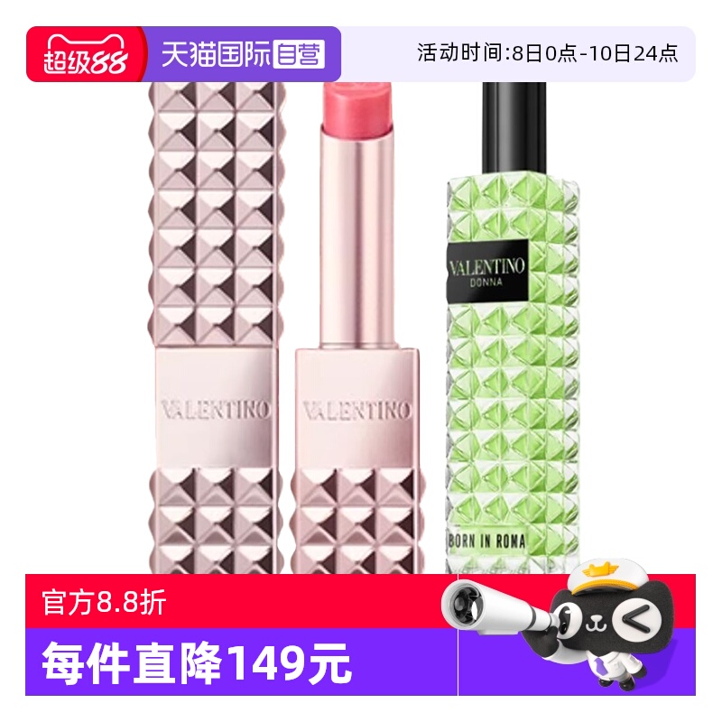【自营】华伦天奴彩妆套装铆钉粉润唇膏口红女香水随性小姐送礼物
