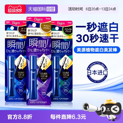 自营日本Bigen美源遮白染发笔