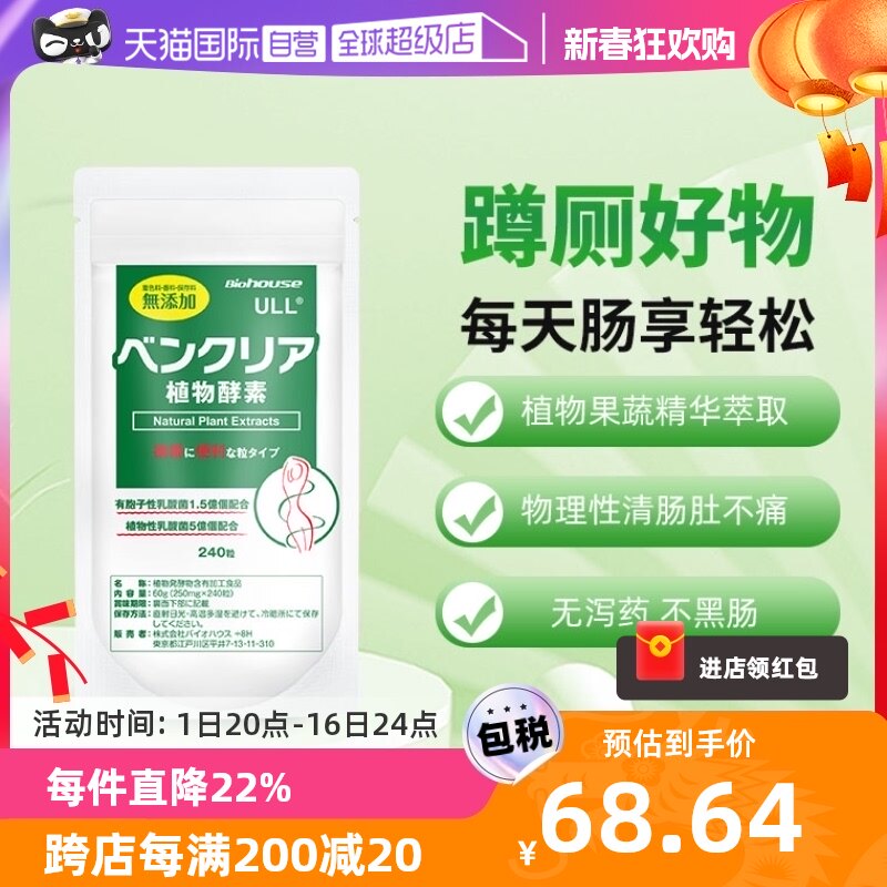 【自营】日本便卜排便益生菌酵素清理肠道排宿残便 膳食纤维240粒