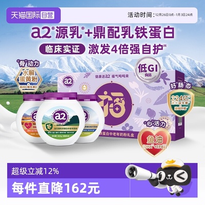 a2乳铁蛋白中老年奶粉