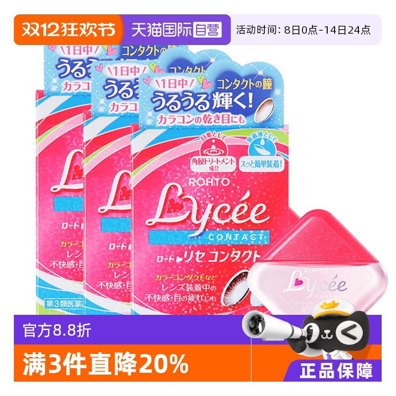 第3类医药品 舒缓隐形干涩改善红血丝