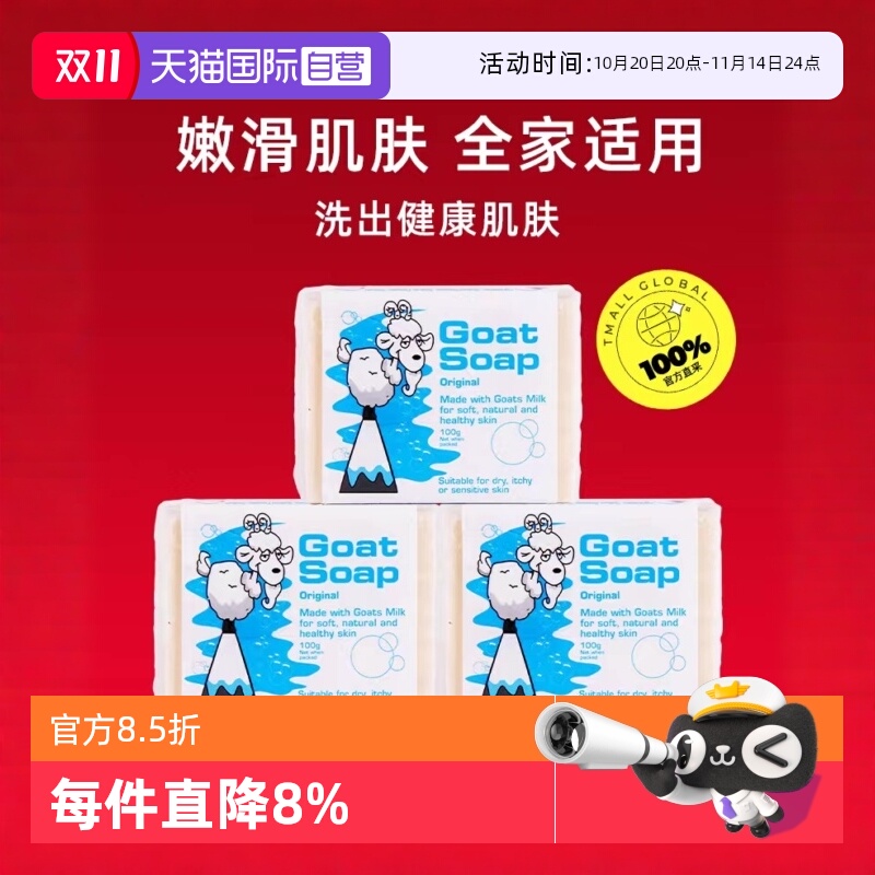 自营洗脸山羊奶皂GoatSoap